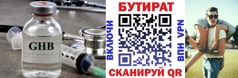 БУТИРАТ GHB  Новотроицк 