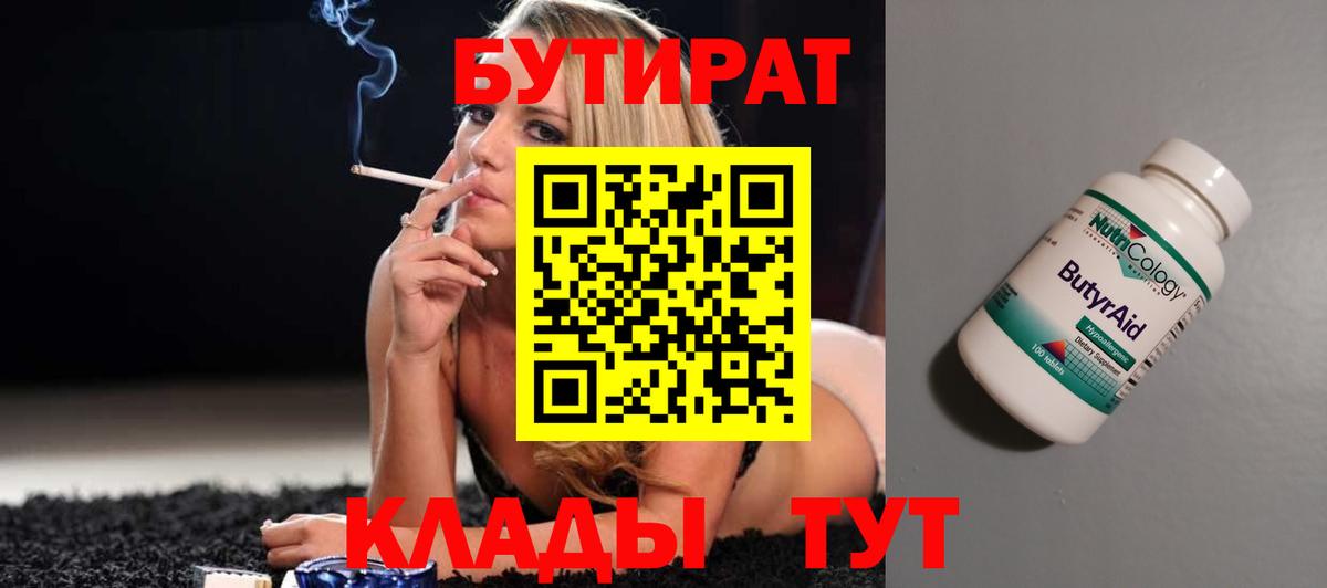 Бутират бутандиол Новотроицк