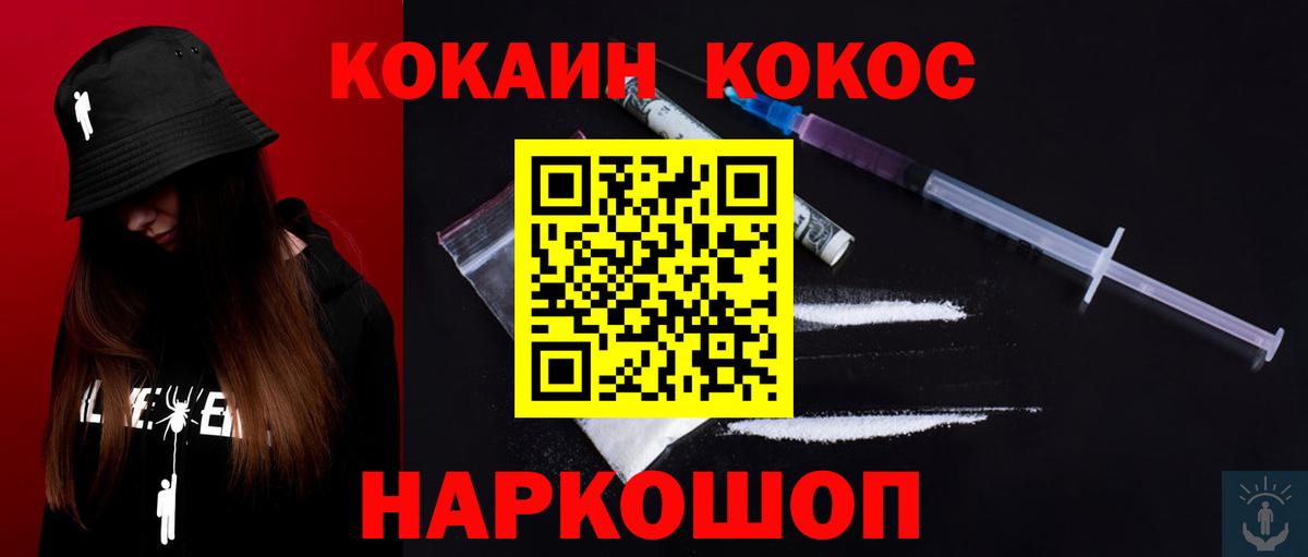 купить наркоту  Вход с VPN  Новотроицк  Кокаин FishScale 