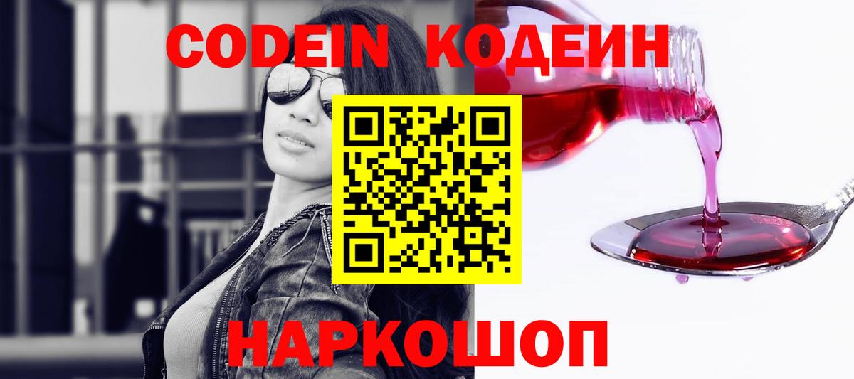 Кодеиновый сироп Lean Purple Drank Новотроицк