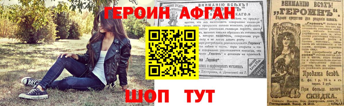 Новотроицк  ГЕРОИН Heroin  Вход с VPN 