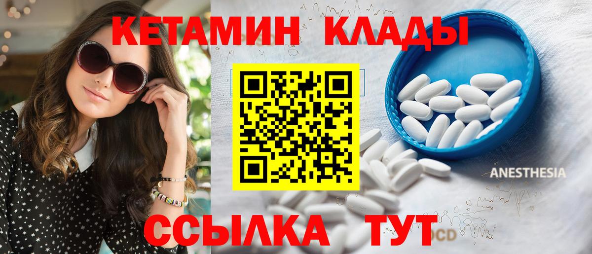 Новотроицк  КЕТАМИН ketamine  Вход с VPN 