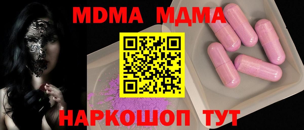 Новотроицк  МДМА кристаллы  MDMA  Вход с VPN  MDMA VHQ 