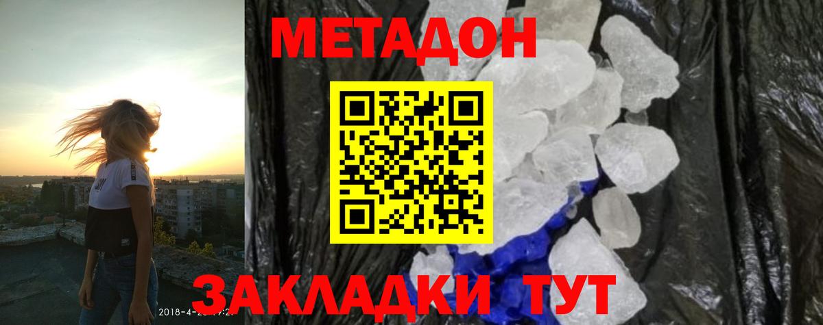 МЕТАДОН кристалл  МЕТАДОН белоснежный  hydra маркетплейс  Новотроицк  Вход с VPN 