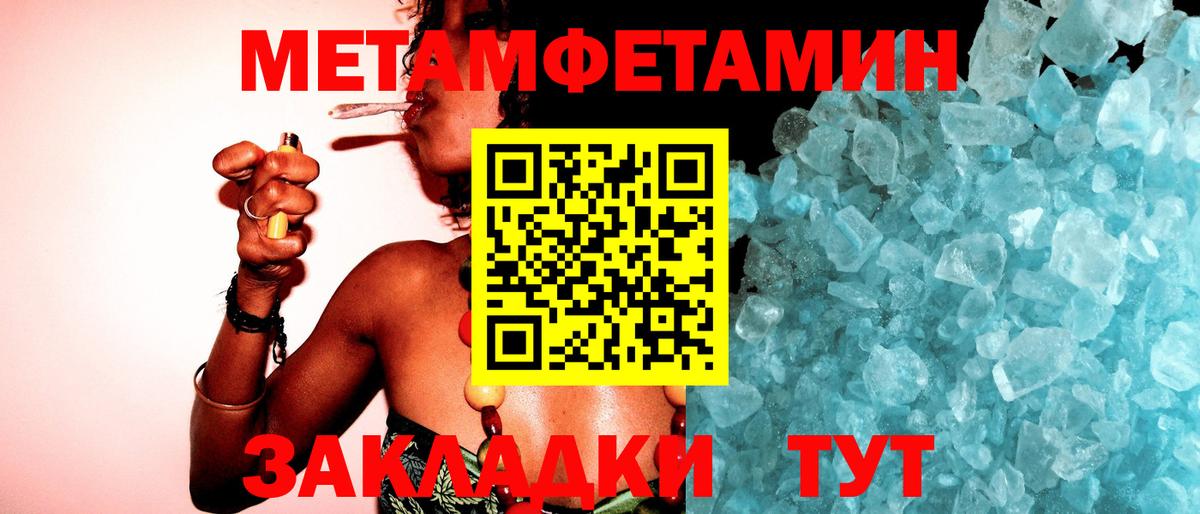 МЕТАМФЕТАМИН Methamphetamine Новотроицк